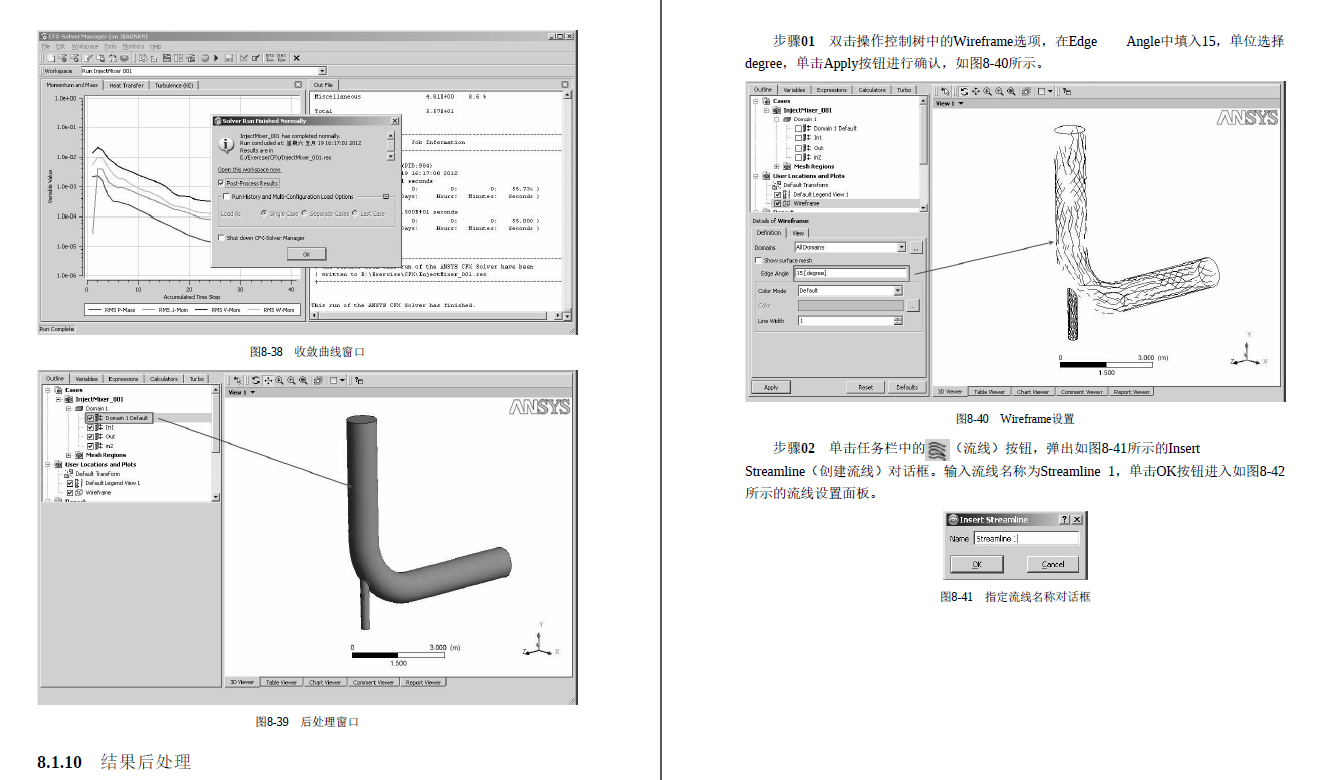 《ANSYS CFX 14.0从入门到精通》原版PDF及随书素材